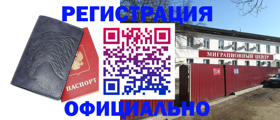 прописка ребенка в Малгобеке