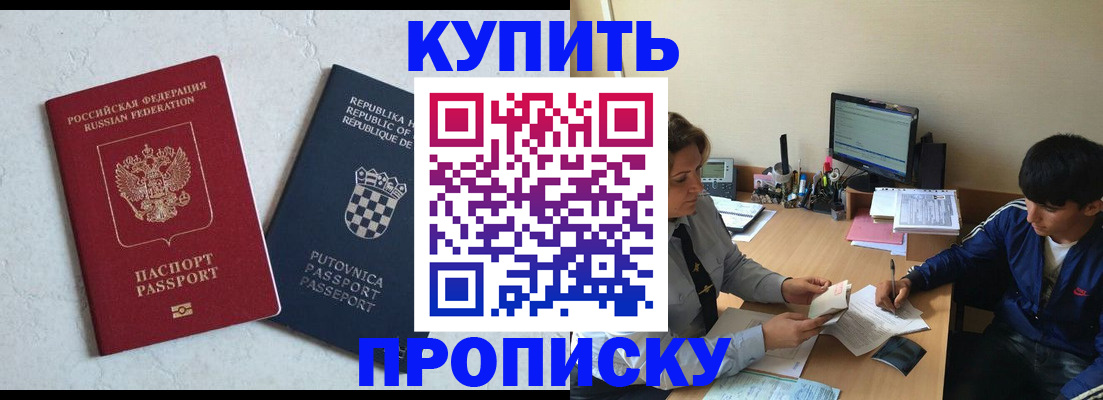 прописка поиск в Малгобеке