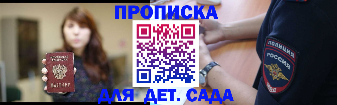 прописка для школы в Малгобеке