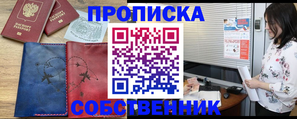 прописка ребенка в Малгобеке