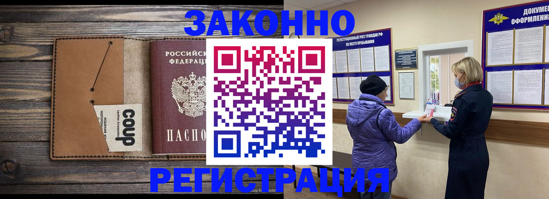 временная прописка в Малгобеке